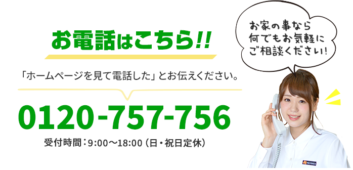 簡単!30秒でお見積もり依頼!!