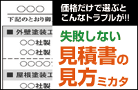 失敗しない見積書の見方