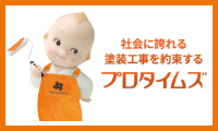 プロタイムズ